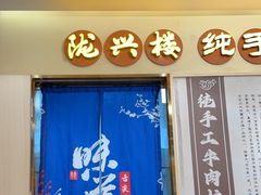 -陇兴楼兰州拉面(西安咸阳国际机场店)