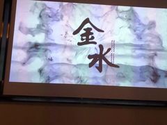 -金水养生(华新店)