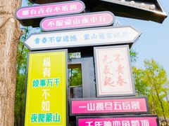 -沂蒙山旅游区龟蒙景区