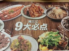 -海兰江石锅饭(水上店)
