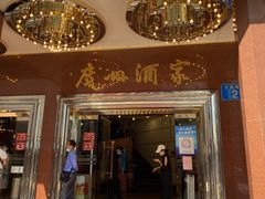 门面-广州酒家(文昌总店)