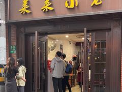-莱莱小笼·乔艾