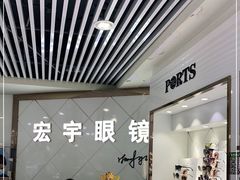 -宏宇眼镜蔡司依视路折扣店(兆佳眼镜城店)