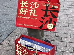 -金湘权老长沙酱板鸭(印象汇步行街店)