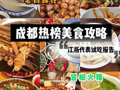 -冒椒火辣(奎星楼街店)