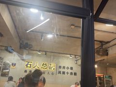 -86烧烤 | 江湖菜(石人总店)