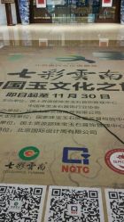 -北京七彩云南翡翠珠宝旗舰店(月坛店)