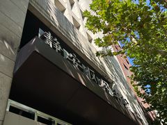 -上海市静安区图书馆(新闸路馆)