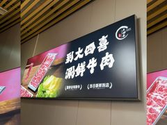 -大四喜·鲜牛肉火锅(洛阳大学城店)