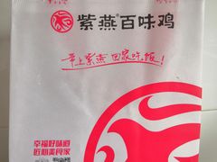 -紫燕百味鸡(宝带路店)