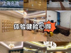 -名流健康高端体检中心·名宾门诊·健康管理