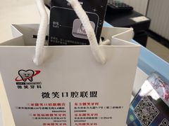 -微笑牙科口腔(三亚迎宾院区)