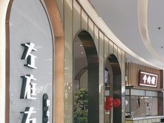 -左庭右院鲜牛肉火锅(桥北印象汇店)