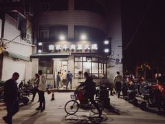 -清真·白家牛肉罩火烧老店(育才街店)