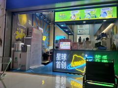 -茶救星球·蔬果茶(东城万达店)