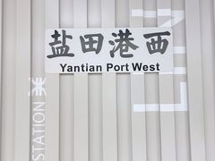 -山水肠粉(盐田店)
