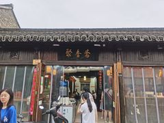 门面-聚香斋(东关街店)