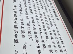 -津门张记包子铺(华昌道店)