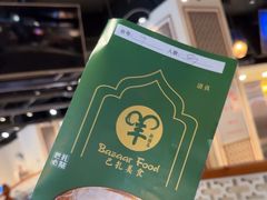 -巴扎美食·新疆菜·西域歌舞表演餐厅(新疆大厦店)