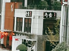 -毛家饭店·30年融合新湘菜(汉峪金谷店)