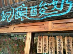 -一杯黔茶(西江千户苗寨古街店)