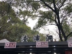 -渣滓洞