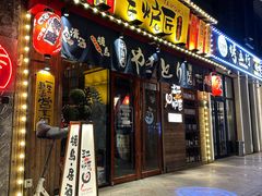 -王氏炉匠·烧鸟·居酒屋(双井店)
