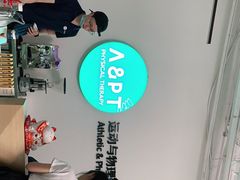 -APT运动康复中心(徐汇万科店)
