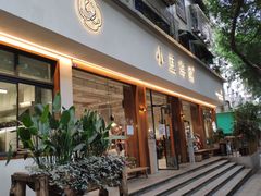 门面-小豆海棠(人民南路店)