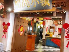 -船尚小镇(武清下朱庄店)