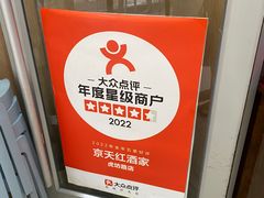 -京天红酒家(虎坊路店)
