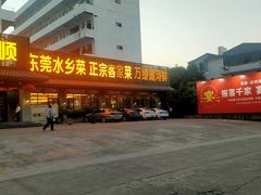 -香顺·客家菜(东坑店)