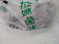 -清真拉妈卤味(回民街店)