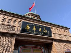 -库车王府