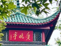 -岳麓山风景名胜区