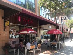 -朱洪元苏式面馆(绿宝广场店)