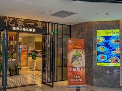 -忆家一宴(大木桥路旗舰店)