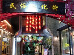 -东西巷