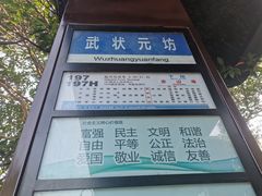 -杭州花家山庄
