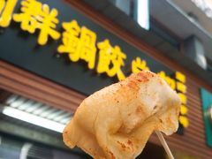 向群锅饺-向群锅饺(登高路店)