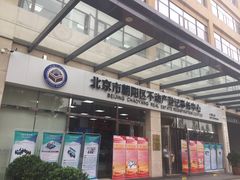 -北京市朝阳区不动产登记中心