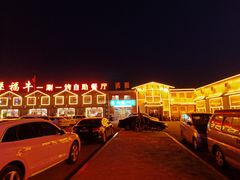 -鲁城往事(游客中心店)