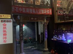 -若石足道SPA 连锁(丹东街店)