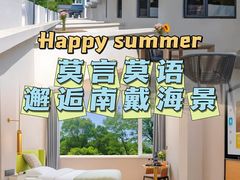-南戴河旅游度假区