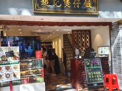 -超记煲仔饭(北京路店)