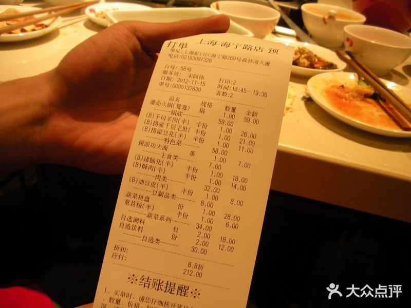 海底撈火鍋(海寧路店)-結賬單-價目表-賬單圖片-上海美食-大眾點評網