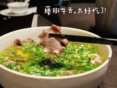 藤椒和牛牛舌-小运河·公馆(国贸店)