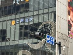 -杭州平安悦坊 PAFC LIVING