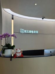 -Fundi张玉珊修身堂·indiba·BTL科技瘦身