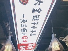 -松林烧烤·慧忠北里216小野串
